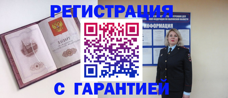 купить прописку в Заполярном