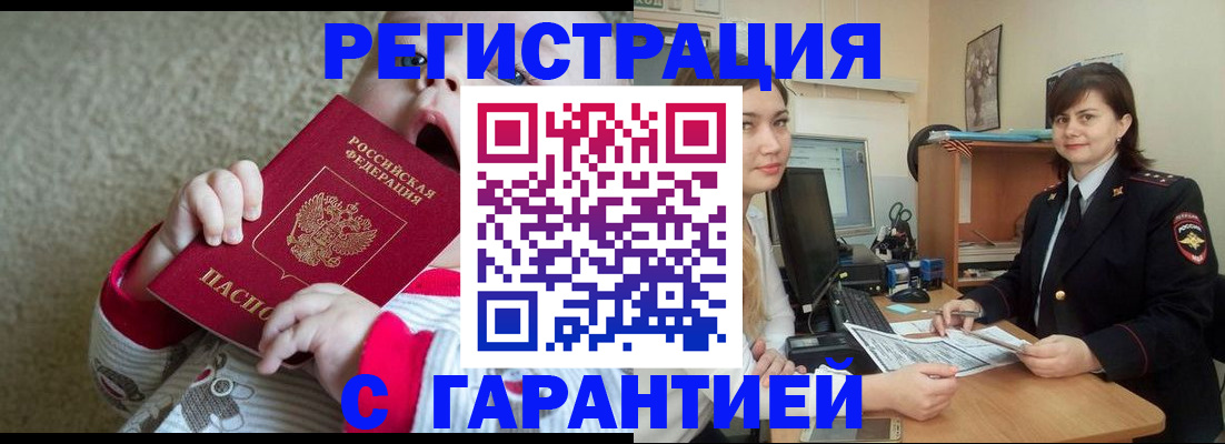 купить прописку в Заполярном