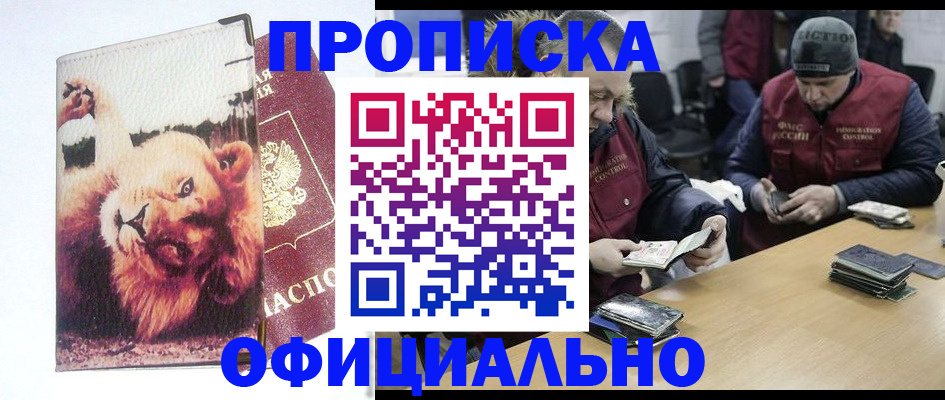 прописка в квартире в Заполярном