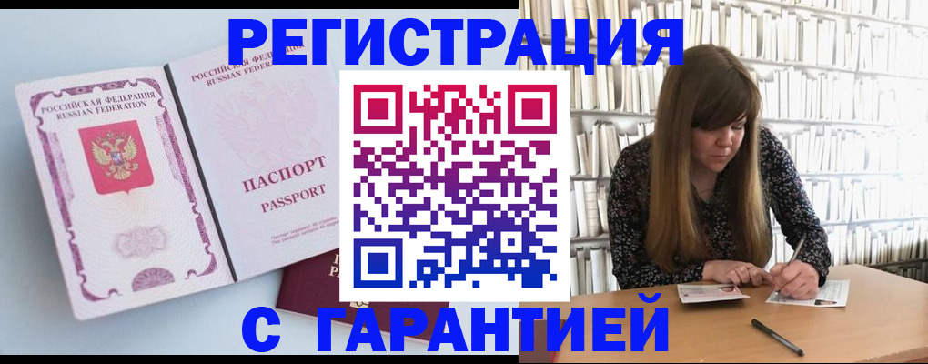 прописка для кредита в Заполярном