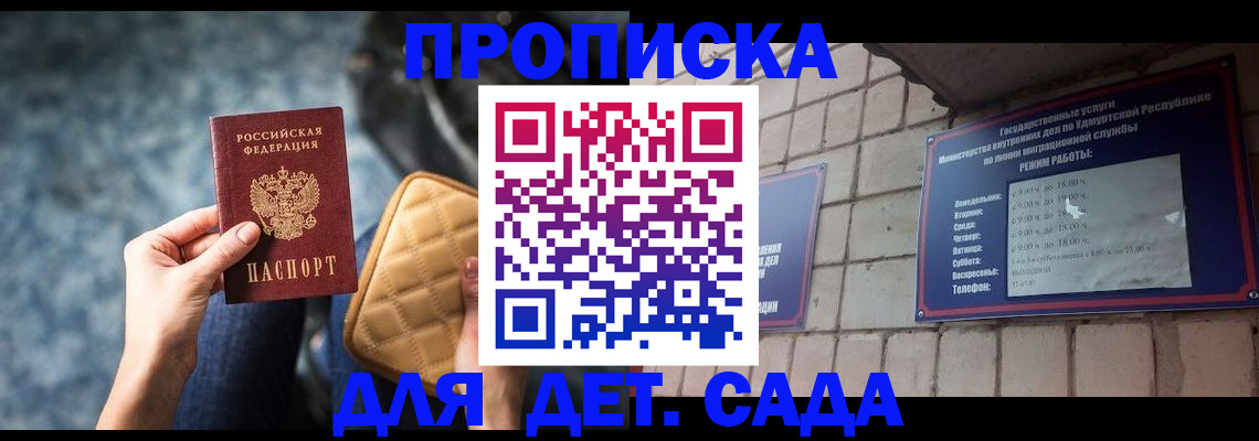 прописка штамп в Заполярном