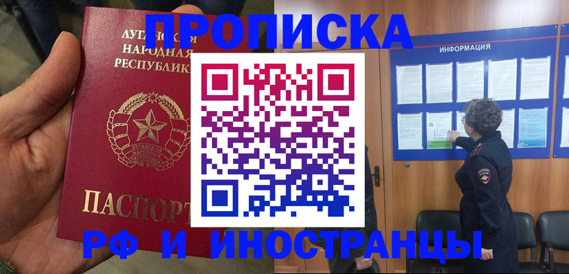 временная регистрация в квартире в Заполярном