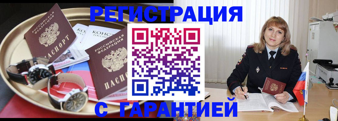 временная регистрация законно в Заполярном