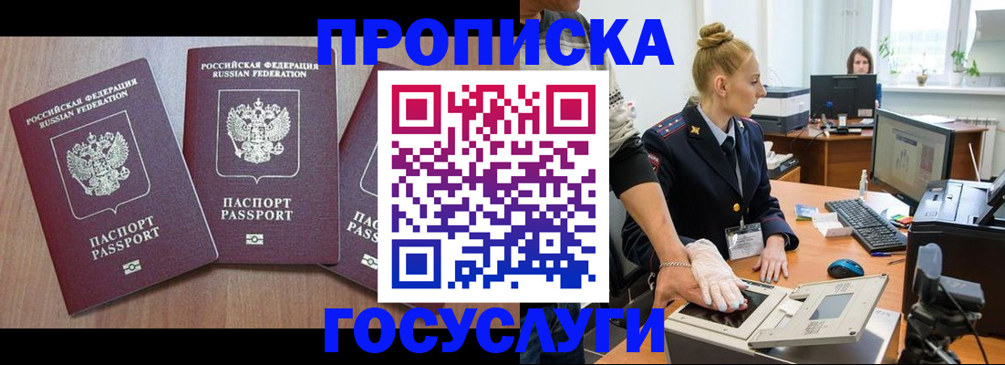 прописка поиск в Заполярном